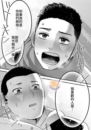 Kowamote Danshi No Bento Ga Umai Wake -長相兇惡男子做的便當很好吃的理由 Ch.5 Page #28