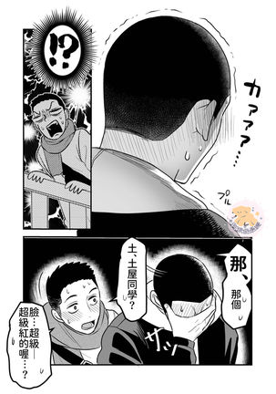 Kowamote Danshi No Bento Ga Umai Wake -長相兇惡男子做的便當很好吃的理由 Ch.5 Page #24