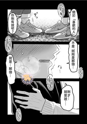 Kowamote Danshi No Bento Ga Umai Wake -長相兇惡男子做的便當很好吃的理由 Ch.5 Page #26