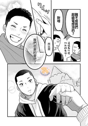 Kowamote Danshi No Bento Ga Umai Wake -長相兇惡男子做的便當很好吃的理由 Ch.5 - Page 10