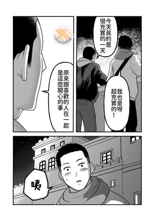 Kowamote Danshi No Bento Ga Umai Wake -長相兇惡男子做的便當很好吃的理由 Ch.5 Page #22