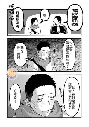 Kowamote Danshi No Bento Ga Umai Wake -長相兇惡男子做的便當很好吃的理由 Ch.5 Page #23