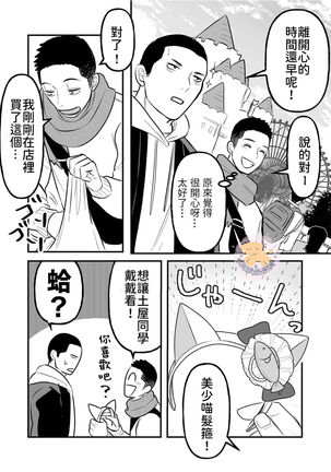Kowamote Danshi No Bento Ga Umai Wake -長相兇惡男子做的便當很好吃的理由 Ch.5 Page #16