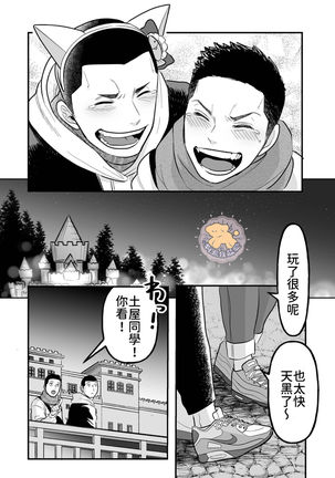 Kowamote Danshi No Bento Ga Umai Wake -長相兇惡男子做的便當很好吃的理由 Ch.5 Page #19