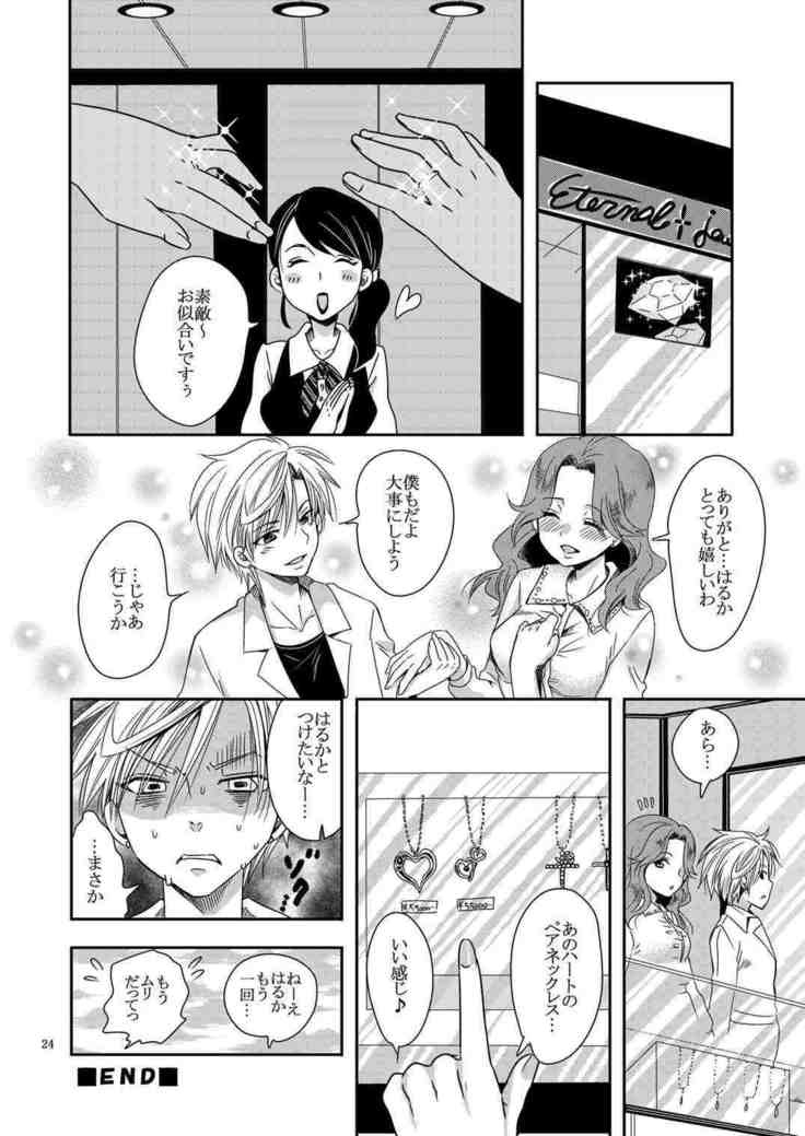 Idol Senshi ni Oshioki! ~Uranus no Junan Hen~