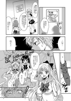 Idol Senshi ni Oshioki! ~Uranus no Junan Hen~ Page #3