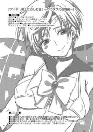 Idol Senshi ni Oshioki! ~Uranus no Junan Hen~ Page #25