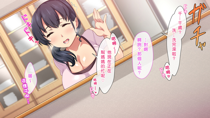 Saimin App ~Sukebe na Onna ni Natte yuku~