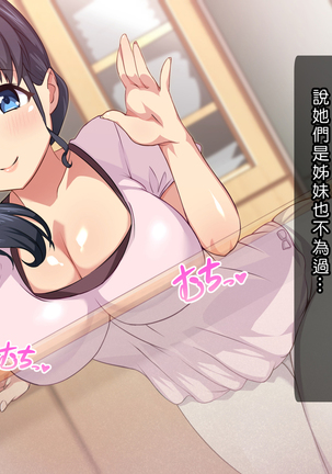 Saimin App ~Sukebe na Onna ni Natte yuku~ Page #38