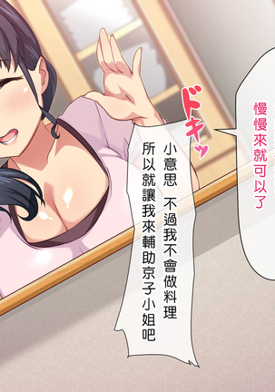 Saimin App ~Sukebe na Onna ni Natte yuku~ Page #39