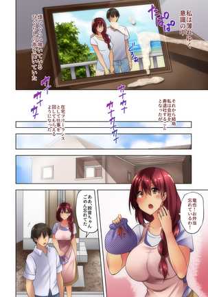 Anata to no Seikatsu o Mamoru Tame Kono Natsu Watashi wa - Page 49