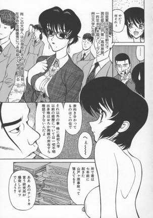 Sensei no Tsuyabokuro 1 Page #164