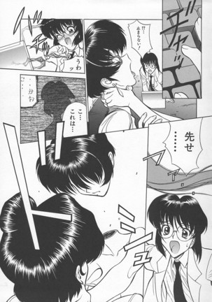 Sensei no Tsuyabokuro 1 Page #104