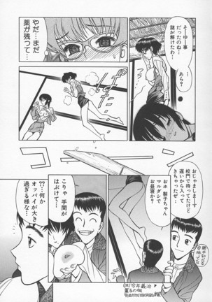 Sensei no Tsuyabokuro 1 Page #70