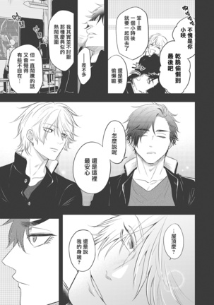 pop one's cherry Vol. 1-3 Page #100