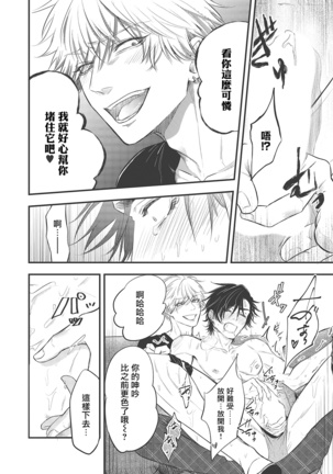 pop one's cherry Vol. 1-3 Page #85