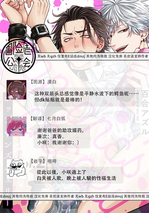 pop one's cherry Vol. 1-3 Page #118