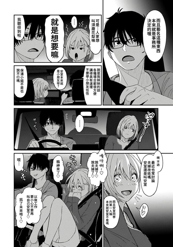 Itaiamai | 痛苦的甜蜜 Ch. 1-5