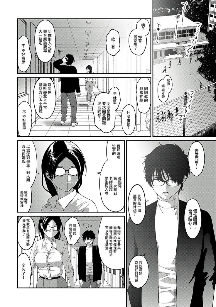 Itaiamai | 痛苦的甜蜜 Ch. 1-5
