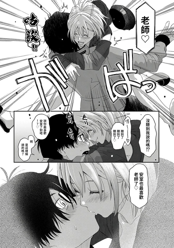 Itaiamai | 痛苦的甜蜜 Ch. 1-5