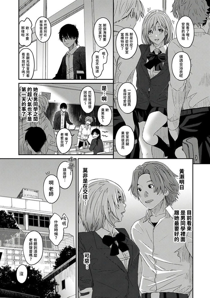 Itaiamai | 痛苦的甜蜜 Ch. 1-5