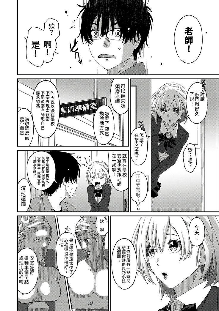 Itaiamai | 痛苦的甜蜜 Ch. 1-5