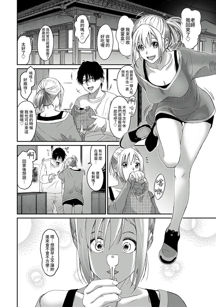 Itaiamai | 痛苦的甜蜜 Ch. 1-5