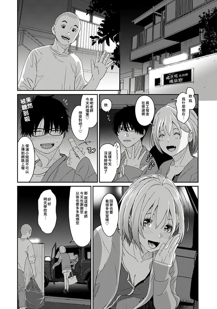 Itaiamai | 痛苦的甜蜜 Ch. 1-5
