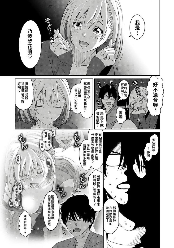 Itaiamai | 痛苦的甜蜜 Ch. 1-5