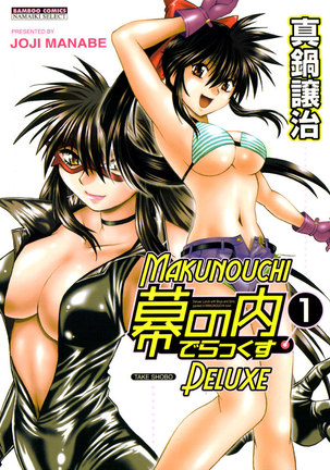 Makunouchi Deluxe Ch1 Page #1