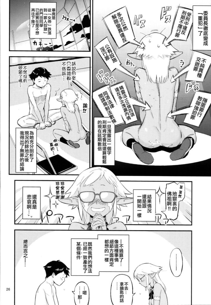 Mohan-teki de Iincho!?