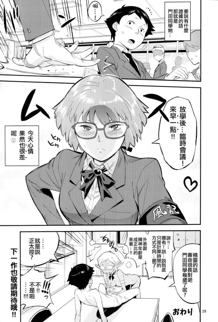 Mohan-teki de Iincho!?