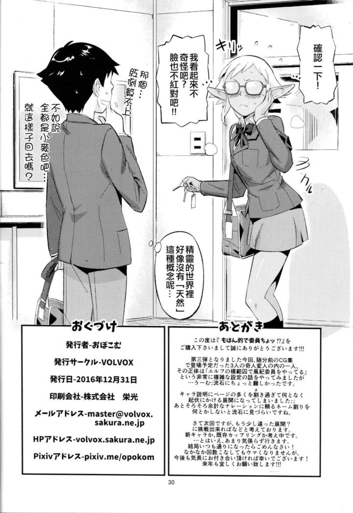 Mohan-teki de Iincho!?