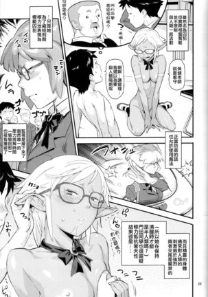 Mohan-teki de Iincho!? Page #24