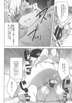 VR de Asondeiru Inferno ni Itazura Suru Hon Page #14