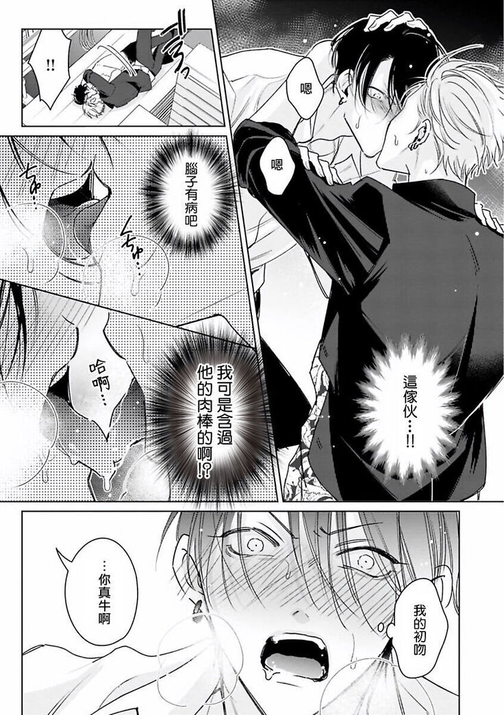 [Totofumi] Densetsu no Yarichin VS Teppeki no Shiriana | 传说级炮王vs铁壁屁眼 (MAGAZINE BE×BOY 2021-10) 1-2 [Chinese] [冒险者公会] [Digital]