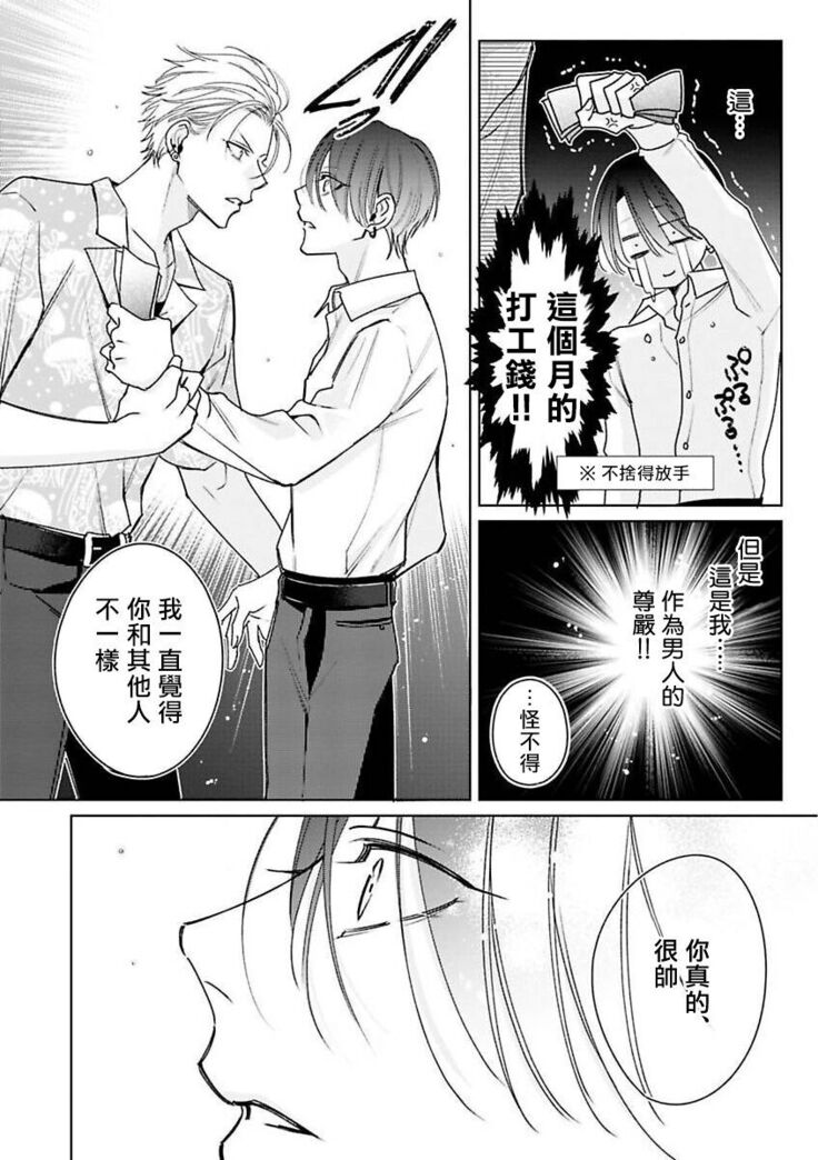 [Totofumi] Densetsu no Yarichin VS Teppeki no Shiriana | 传说级炮王vs铁壁屁眼 (MAGAZINE BE×BOY 2021-10) 1-2 [Chinese] [冒险者公会] [Digital]