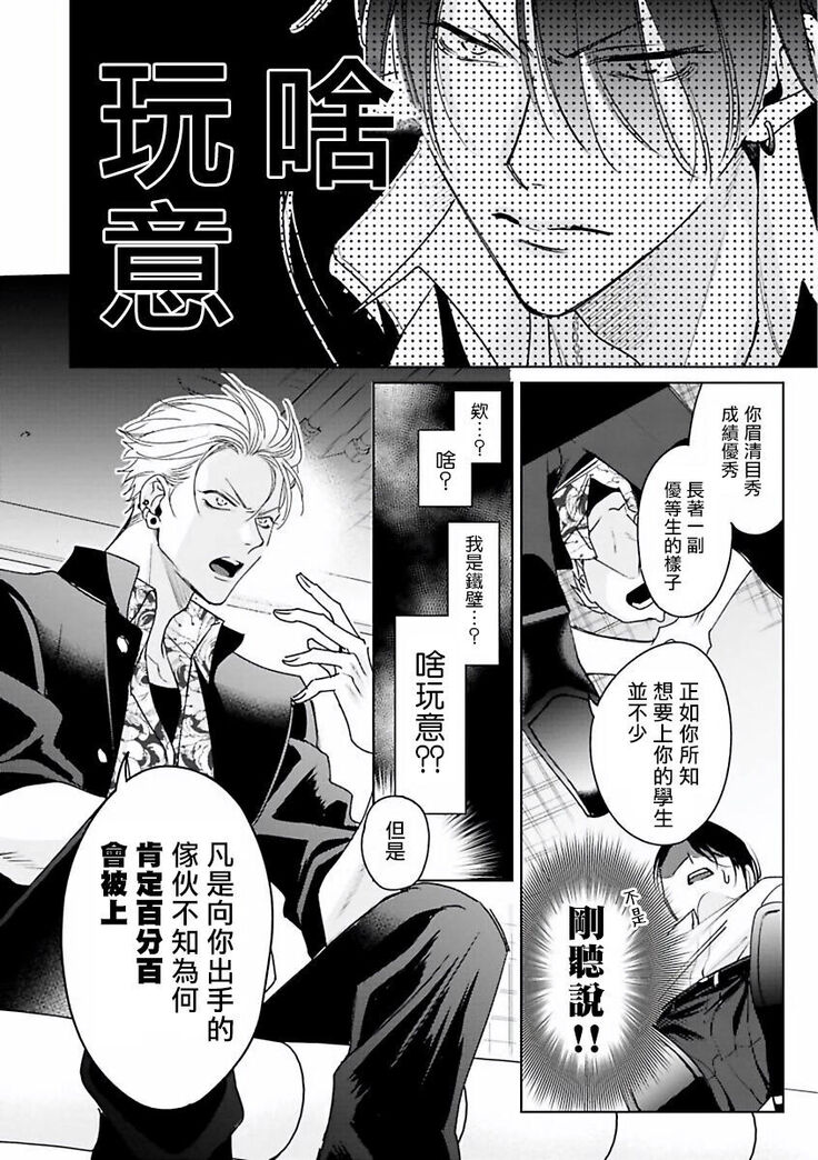[Totofumi] Densetsu no Yarichin VS Teppeki no Shiriana | 传说级炮王vs铁壁屁眼 (MAGAZINE BE×BOY 2021-10) 1-2 [Chinese] [冒险者公会] [Digital]