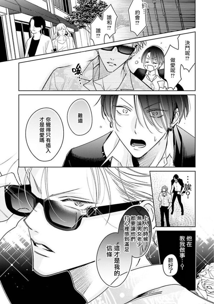 [Totofumi] Densetsu no Yarichin VS Teppeki no Shiriana | 传说级炮王vs铁壁屁眼 (MAGAZINE BE×BOY 2021-10) 1-2 [Chinese] [冒险者公会] [Digital]