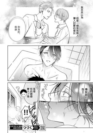 [Totofumi] Densetsu no Yarichin VS Teppeki no Shiriana | 传说级炮王vs铁壁屁眼 (MAGAZINE BE×BOY 2021-10) 1-2 [Chinese] [冒险者公会] [Digital] - Page 64