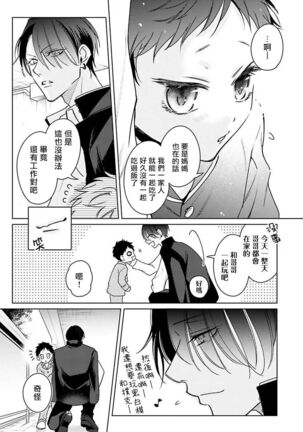 [Totofumi] Densetsu no Yarichin VS Teppeki no Shiriana | 传说级炮王vs铁壁屁眼 (MAGAZINE BE×BOY 2021-10) 1-2 [Chinese] [冒险者公会] [Digital] - Page 45