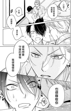 [Totofumi] Densetsu no Yarichin VS Teppeki no Shiriana | 传说级炮王vs铁壁屁眼 (MAGAZINE BE×BOY 2021-10) 1-2 [Chinese] [冒险者公会] [Digital] - Page 57