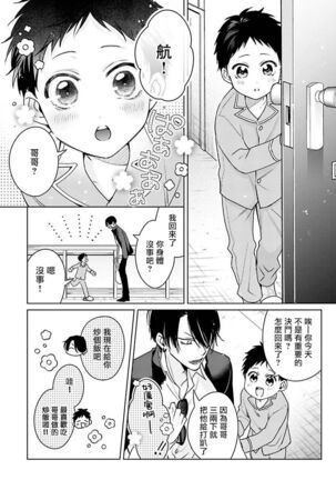 [Totofumi] Densetsu no Yarichin VS Teppeki no Shiriana | 传说级炮王vs铁壁屁眼 (MAGAZINE BE×BOY 2021-10) 1-2 [Chinese] [冒险者公会] [Digital] - Page 44