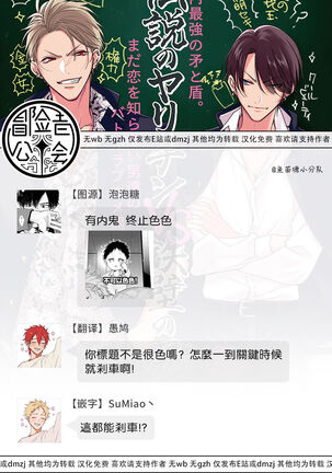 [Totofumi] Densetsu no Yarichin VS Teppeki no Shiriana | 传说级炮王vs铁壁屁眼 (MAGAZINE BE×BOY 2021-10) 1-2 [Chinese] [冒险者公会] [Digital] - Page 65
