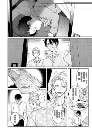 [Totofumi] Densetsu no Yarichin VS Teppeki no Shiriana | 传说级炮王vs铁壁屁眼 (MAGAZINE BE×BOY 2021-10) 1-2 [Chinese] [冒险者公会] [Digital] - Page 52