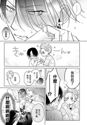 [Totofumi] Densetsu no Yarichin VS Teppeki no Shiriana | 传说级炮王vs铁壁屁眼 (MAGAZINE BE×BOY 2021-10) 1-2 [Chinese] [冒险者公会] [Digital] - Page 59