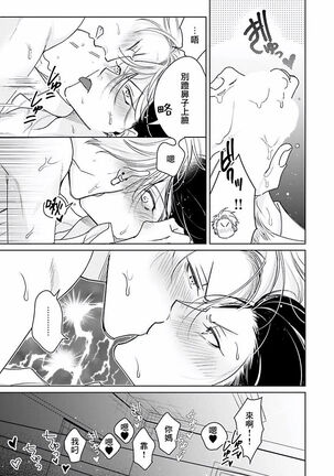 [Totofumi] Densetsu no Yarichin VS Teppeki no Shiriana | 传说级炮王vs铁壁屁眼 (MAGAZINE BE×BOY 2021-10) 1-2 [Chinese] [冒险者公会] [Digital] - Page 30