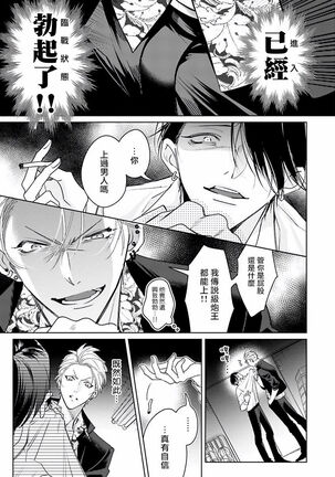 [Totofumi] Densetsu no Yarichin VS Teppeki no Shiriana | 传说级炮王vs铁壁屁眼 (MAGAZINE BE×BOY 2021-10) 1-2 [Chinese] [冒险者公会] [Digital] - Page 18