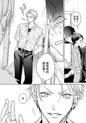 [Totofumi] Densetsu no Yarichin VS Teppeki no Shiriana | 传说级炮王vs铁壁屁眼 (MAGAZINE BE×BOY 2021-10) 1-2 [Chinese] [冒险者公会] [Digital] - Page 46