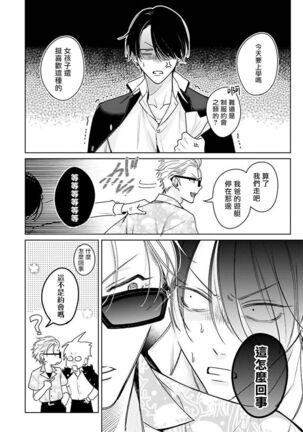 [Totofumi] Densetsu no Yarichin VS Teppeki no Shiriana | 传说级炮王vs铁壁屁眼 (MAGAZINE BE×BOY 2021-10) 1-2 [Chinese] [冒险者公会] [Digital] - Page 36